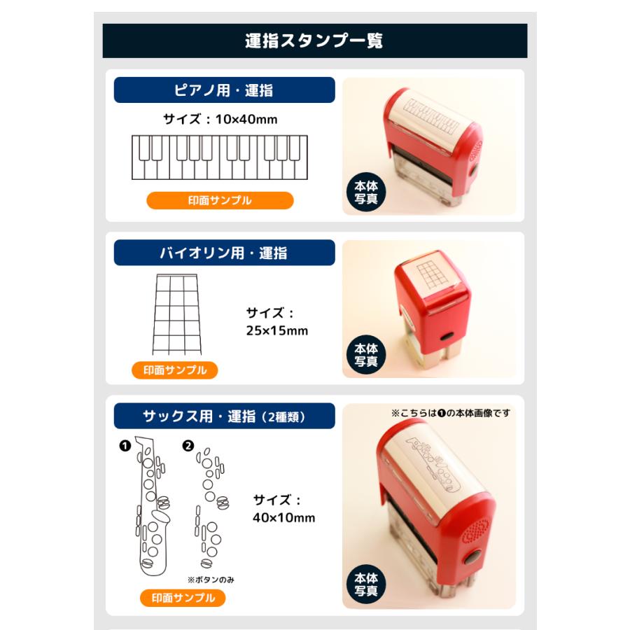 「音楽ずかん 楽器練習スタンプ」（セルフインクタイプ） |  | 03