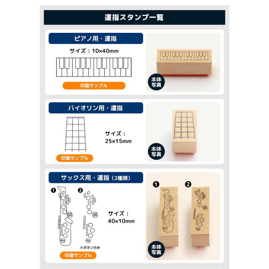 「音楽ずかん 楽器練習スタンプ」（ゴム印タイプ） |  | 03