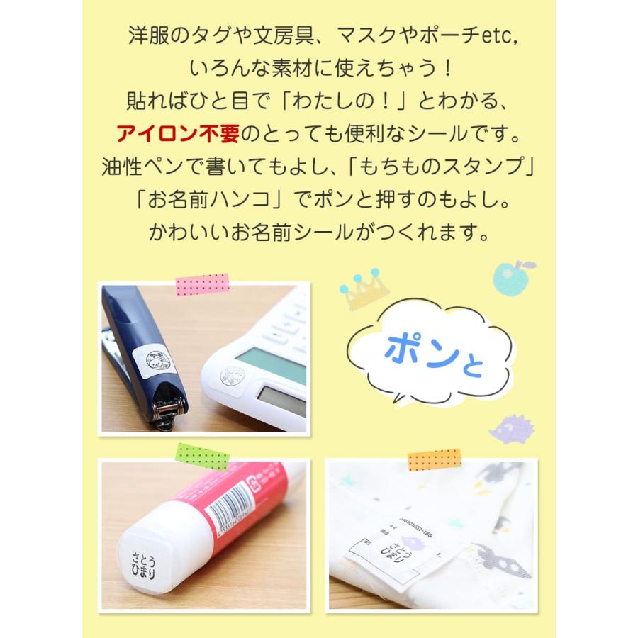 とってもかわいいお名前シールのできあがり コットンシール 入園準備