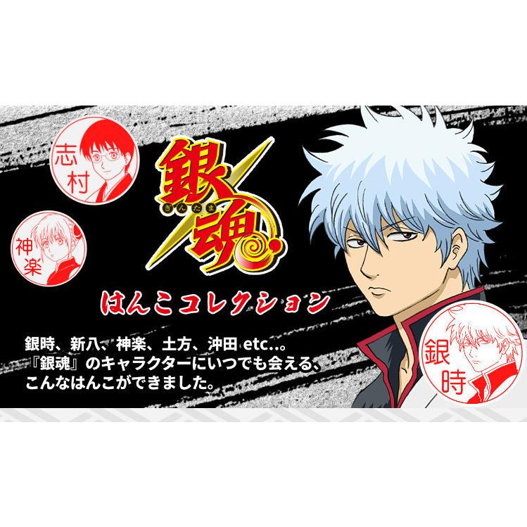 21春夏新作 銀魂のはんこ 銀魂の印鑑 銀魂 はんこコレクション セルフインクタイプ メール便 Dprd Jatimprov Go Id