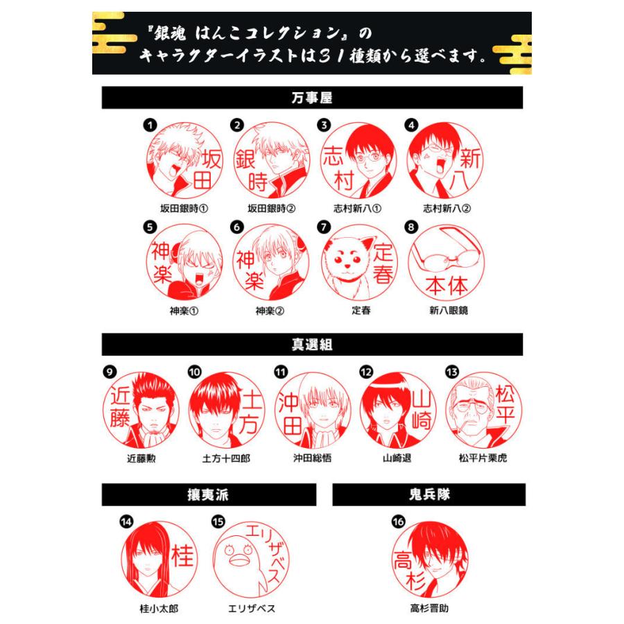 銀魂のはんこ 銀魂の印鑑 銀魂 はんこコレクション セルフインクタイプ メール便 Gintama Jointy9 印鑑 チタン シャチハタのハンコズ 通販 Yahoo ショッピング