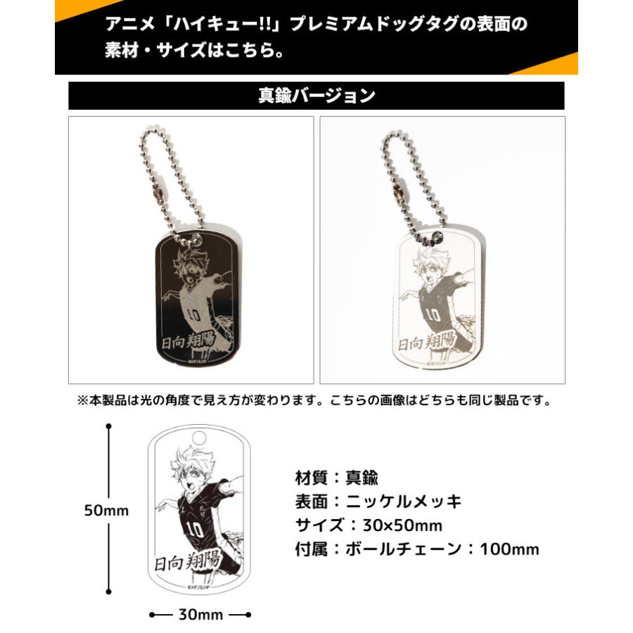 ハイキュー!!」プレミアムドッグタグ ハイキュー グッズ 超PayPay祭