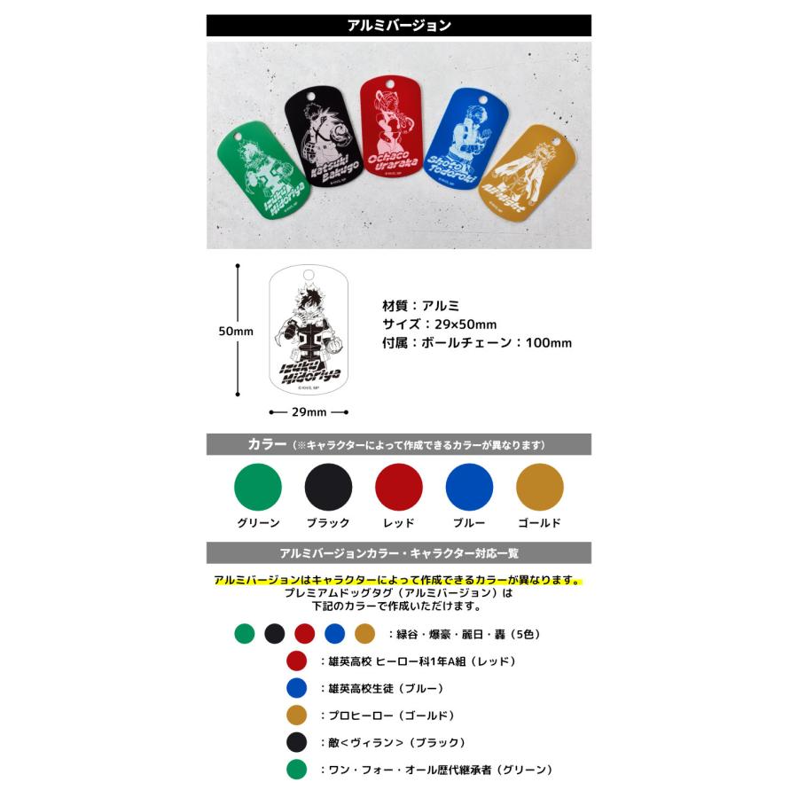 僕のヒーローアカデミア」プレミアムドッグタグ ヒロアカ グッズ