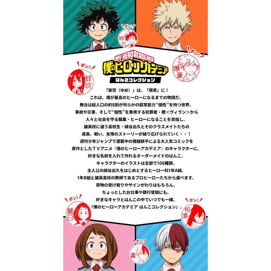 ヒロアカのはんこ ヒロアカの印鑑「僕のヒーローアカデミア はんこ