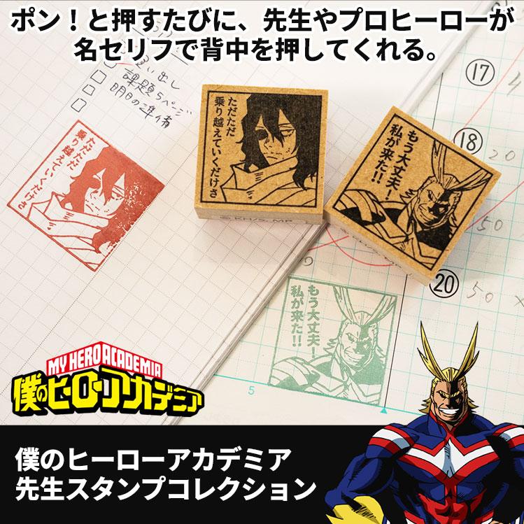 ヒロアカのはんこ ヒロアカの印鑑『僕のヒーローアカデミア 先生