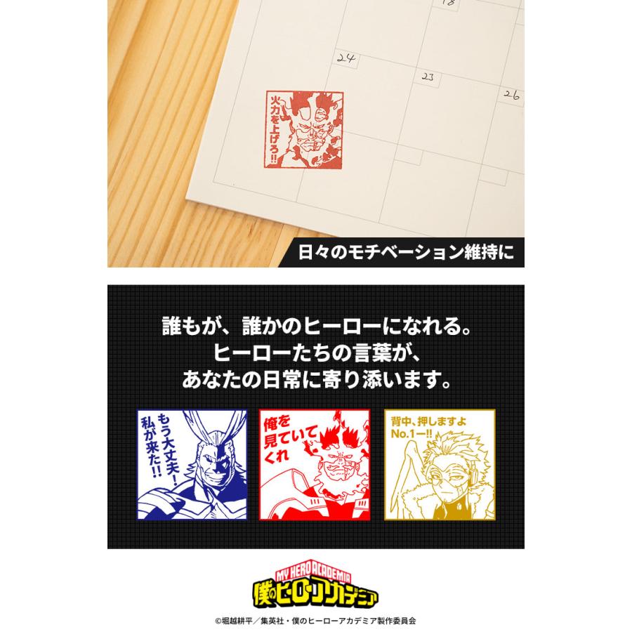 ヒロアカのはんこ ヒロアカの印鑑『僕のヒーローアカデミア 先生