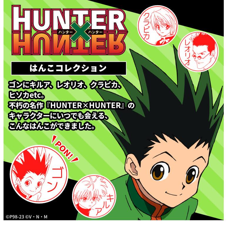 HUNTER×HUNTER アンソロジー はんこれ 5月13日までの販売！「HUNTER×HUNTER はんこコレクション」木彫り