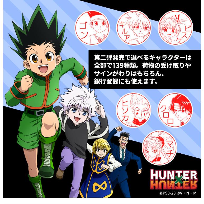 5月13日までの販売！「HUNTER×HUNTER はんこコレクション」木彫り