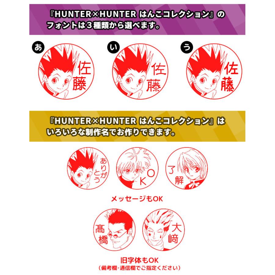 「HUNTER×HUNTER はんこコレクション」セルフインクタイプ[メール便]｜hankos｜14