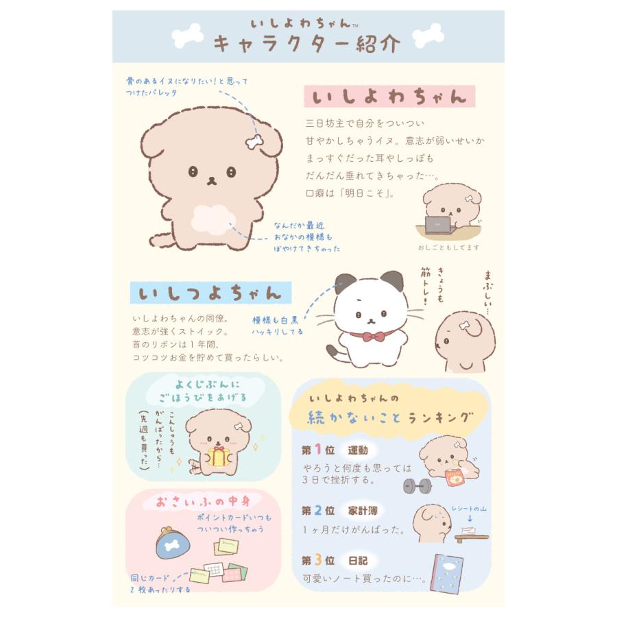いしよわちゃん はんこコレクション」セルフインクタイプ[メール便