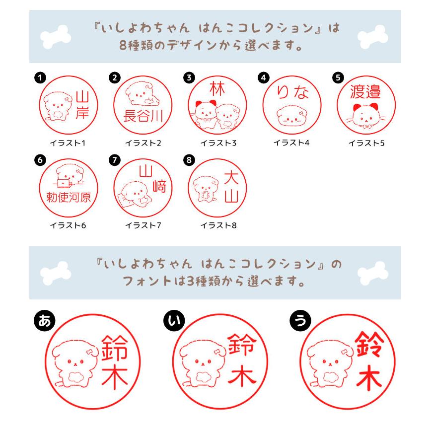 いしよわちゃん はんこコレクション」セルフインクタイプ[メール便