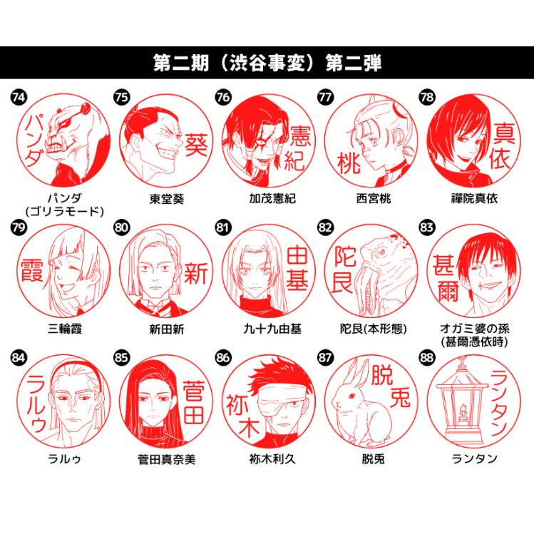 呪術廻戦のはんこ 呪術廻戦の印鑑「呪術廻戦 はんこコレクション