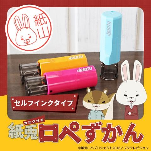 紙兎ロペのはんこ 紙兎ロペずかん セルフインクタイプ ご奉仕品 Kamiusagi Jointy9 印鑑 チタン シャチハタのハンコズ 通販 Yahoo ショッピング