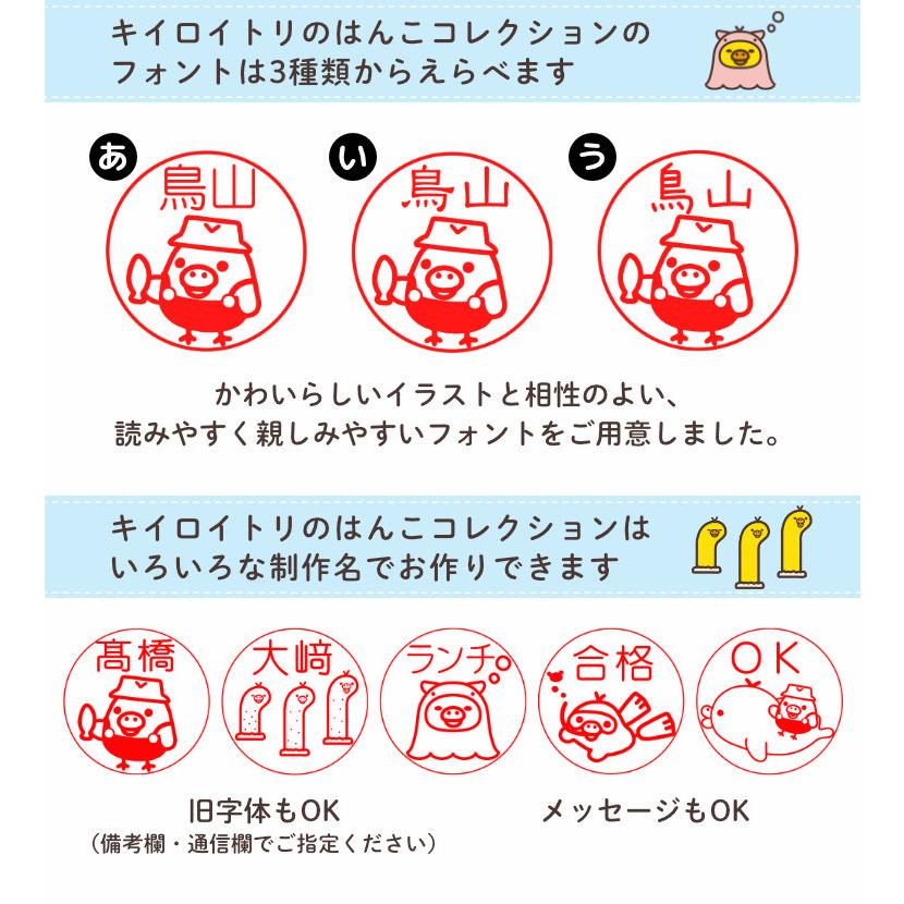 リラックマ キイロイトリのはんこ「キイロイトリ アクアリウム」セルフ