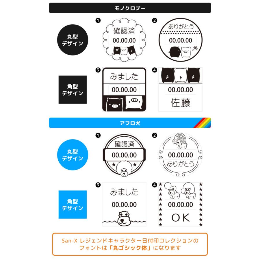 San-X（サンエックス） たれぱんだ、こげぱん、モノクロブー、アフロ犬