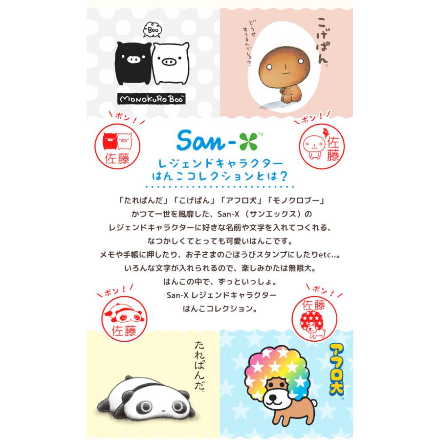 San-X レジェンドキャラクター はんこコレクション セルフインクタイプ