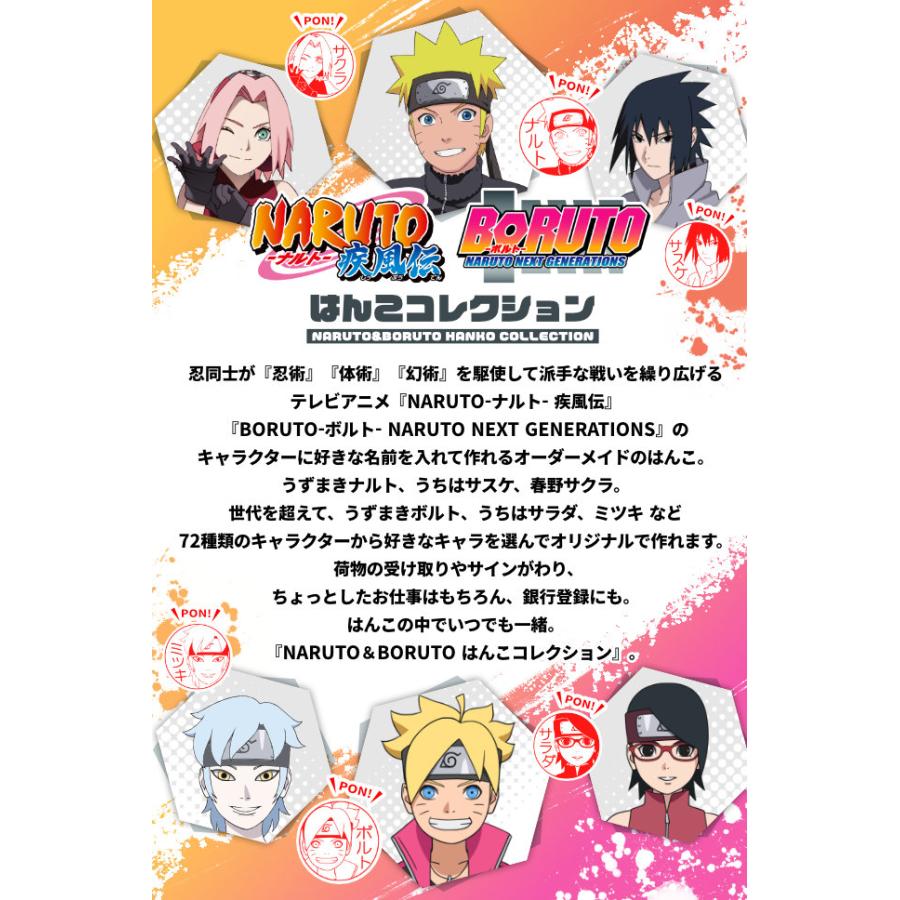 ナルト＆ボルトの印鑑「NARUTO＆BORUTO はんこコレクション」セルフインクタイプ [メール便]｜hankos｜03