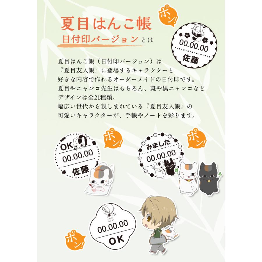 ニャンコ先生のデータ印 ニャンコ先生の日付印 夏目はんこ帳 日付印