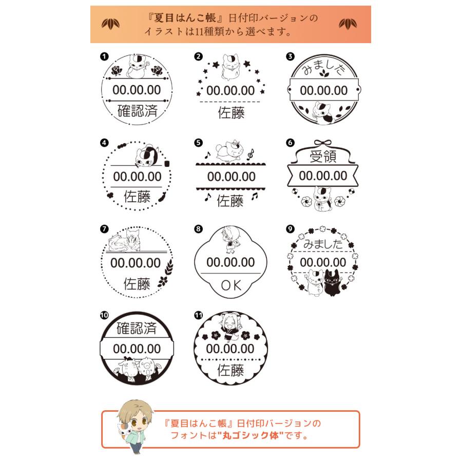 夏目友人帳 ニャンコ先生 日付印 データ印 スタンプ ハンコ 夏目はんこ