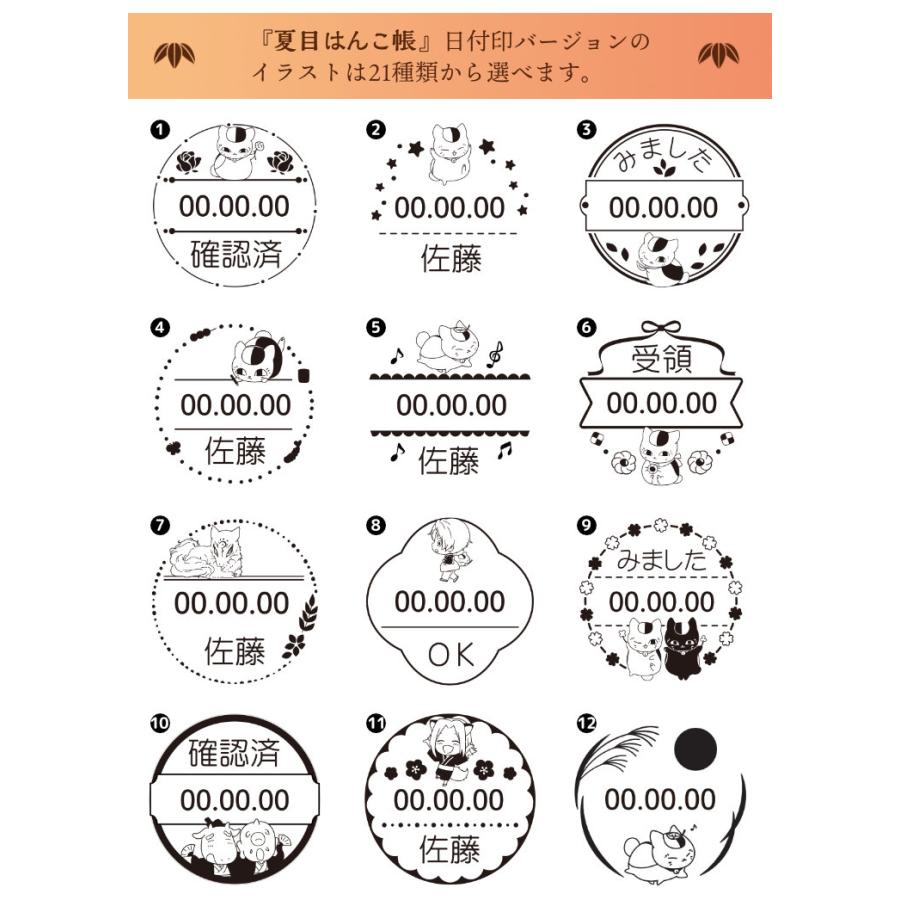 夏目友人帳 ニャンコ先生 日付印 データ印 スタンプ ハンコ 夏目はんこ