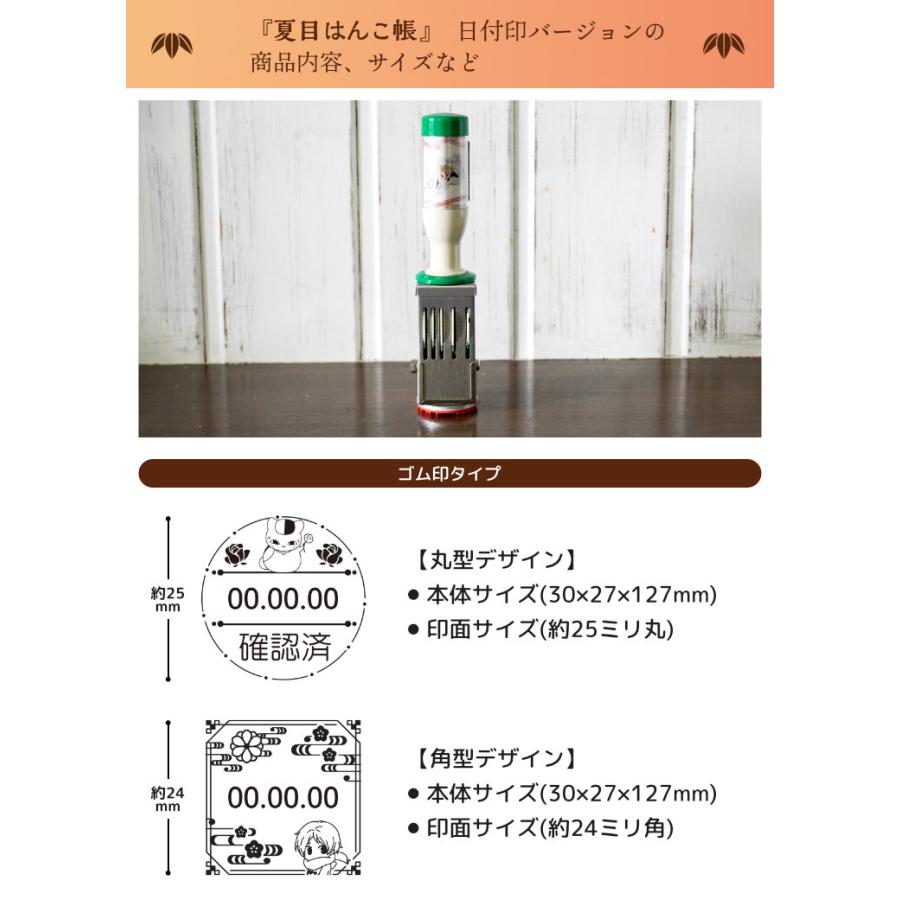 夏目友人帳 ニャンコ先生 日付印 データ印 スタンプ ハンコ 夏目はんこ
