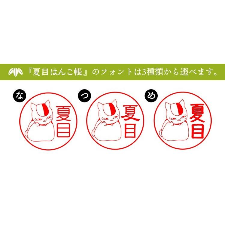 夏目友人帳のはんこ ニャンコ先生の印鑑「夏目はんこ帳」セルフ