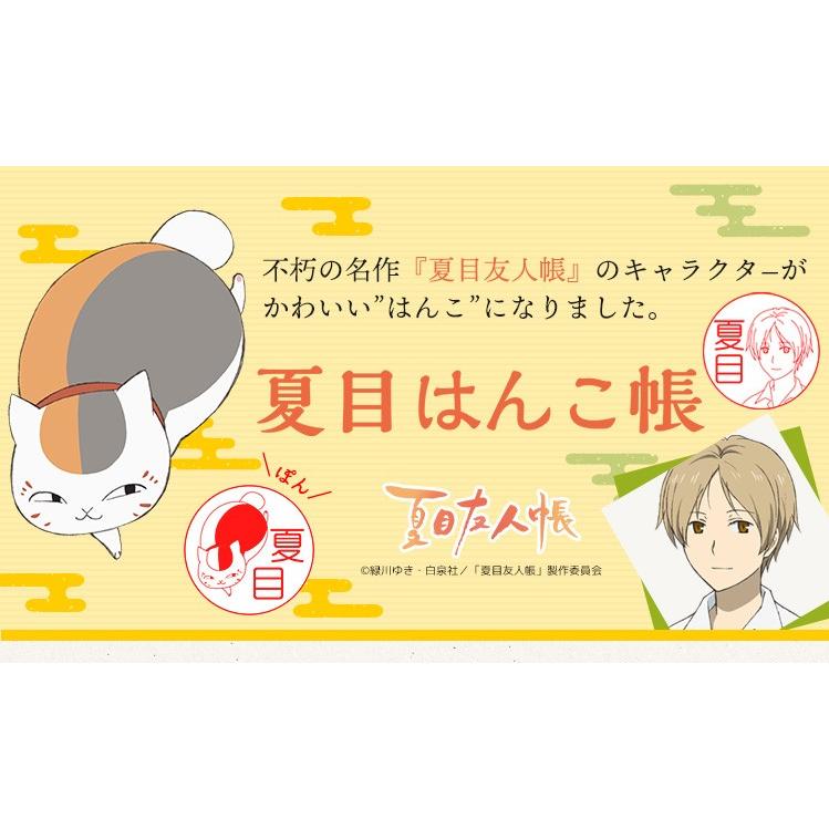 夏目友人帳のはんこ ニャンコ先生の印鑑 夏目はんこ帳 黒水牛タイプ ご奉仕品 メール便 Natsume Kurosuigyu 印鑑 チタン シャチハタのハンコズ 通販 Yahoo ショッピング