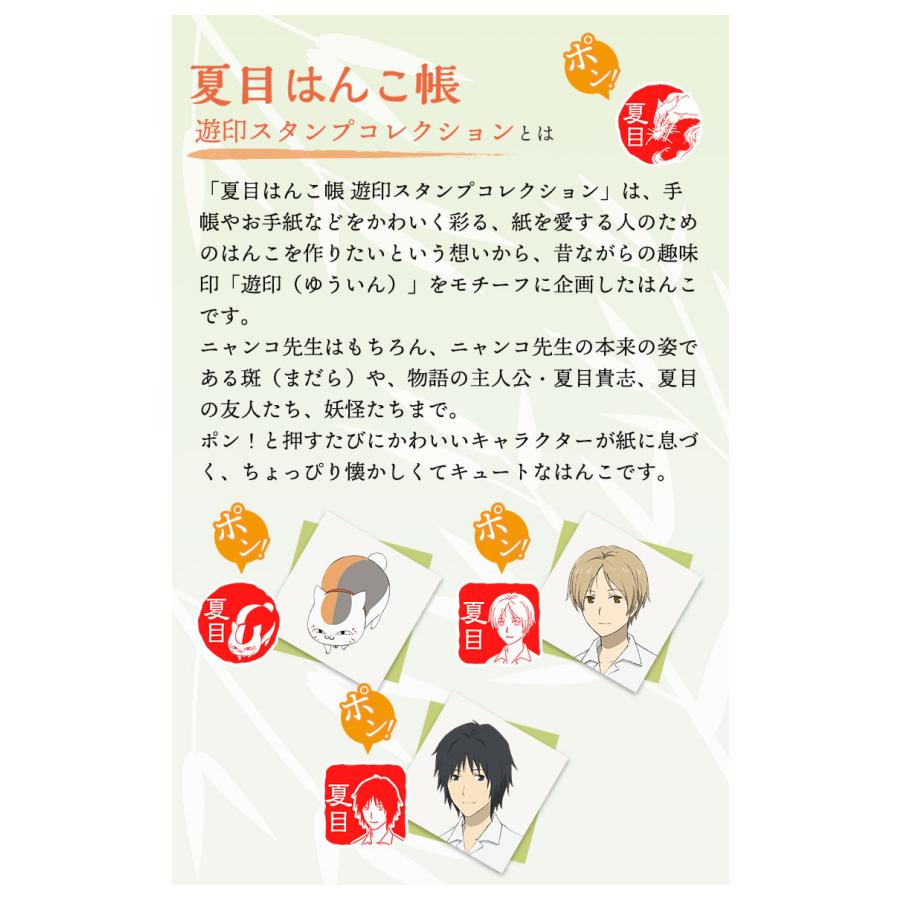 夏目友人帳のはんこ ニャンコ先生の印鑑「夏目はんこ帳」遊印