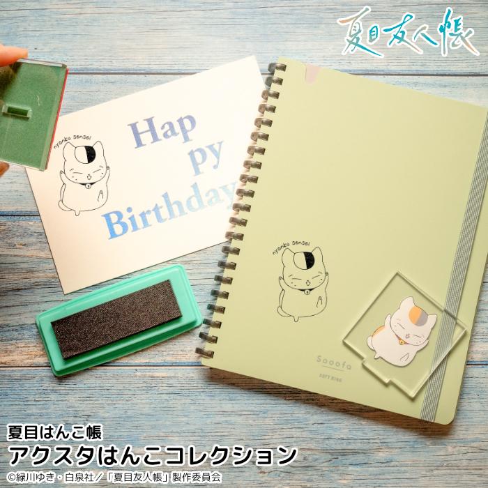 ニャンコ先生のアクリルスタンド スタンプ「夏目はんこ帳 アクスタ