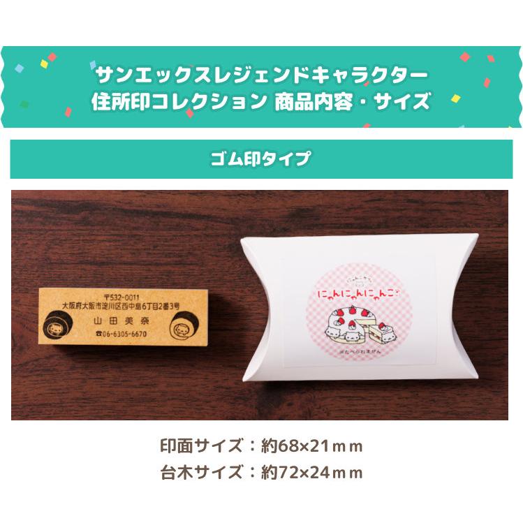 レア！にゃんにゃんにゃんこ 印鑑ホルダー San-Xレジェンドキャラクター住所印コレクション にゃんにゃんにゃんこ