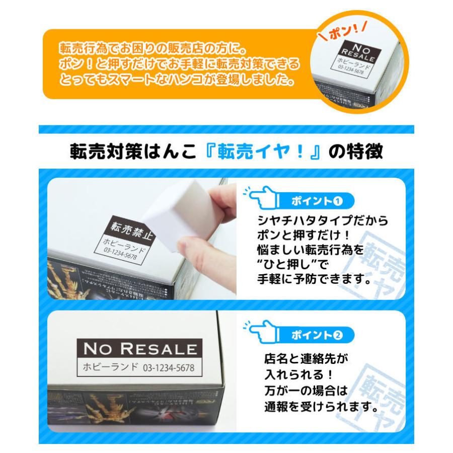 転売防止はんこ 転売対策スタンプ『転売イヤ！』 : 印鑑 チタン