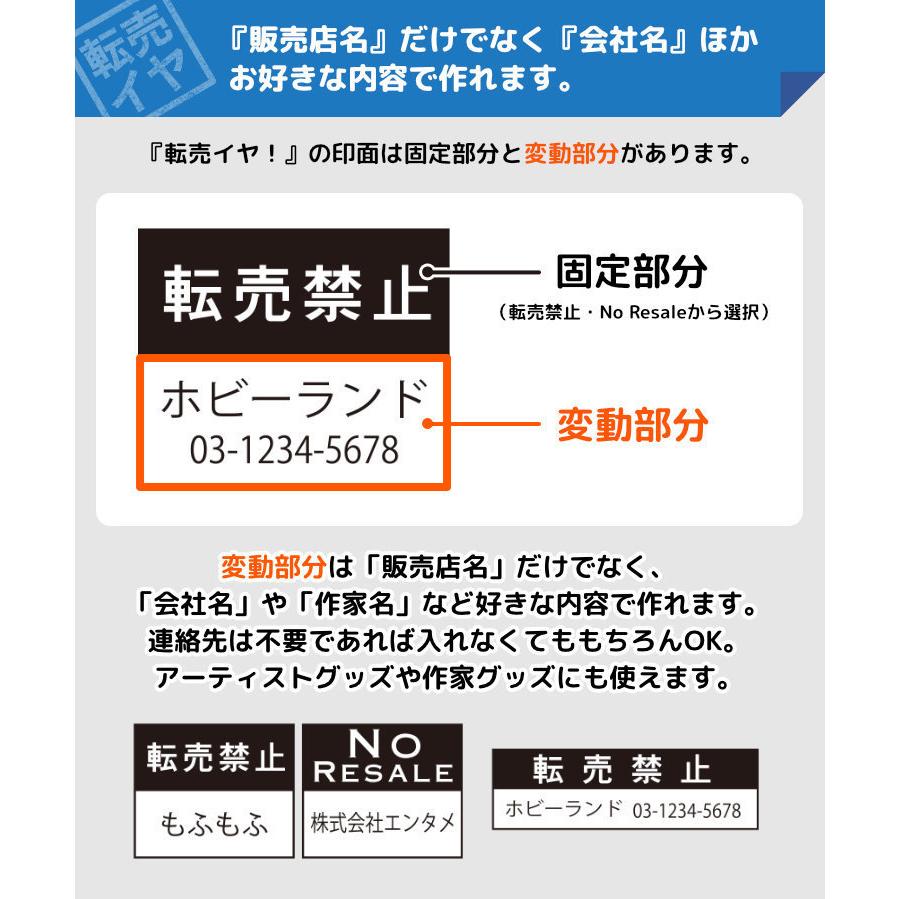 転売禁止・再譲渡禁止シール 便利シール屋さん