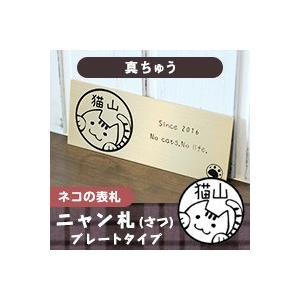 猫の表札 ネコのプレート表札 ねこずかん ニャン札 プレート 真鍮