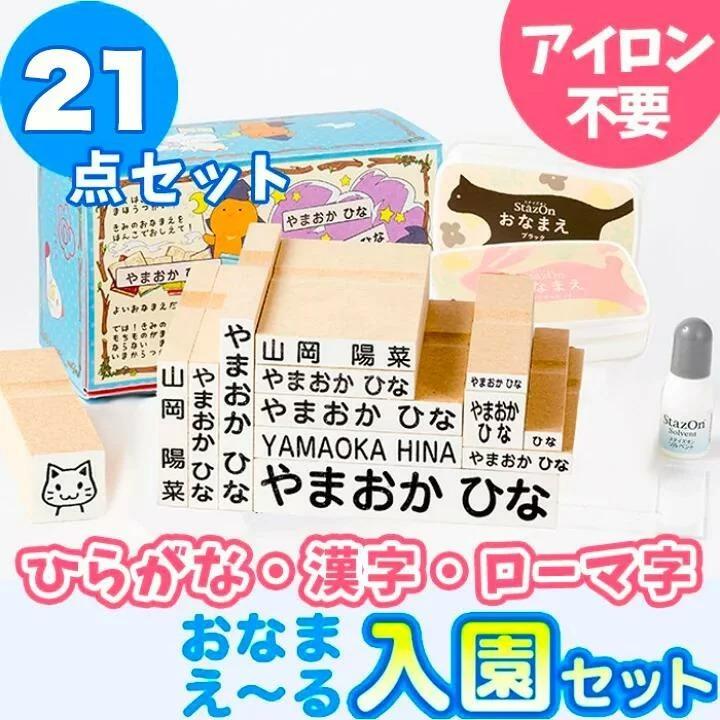 宅配便 お名前スタンプ おなまえ る 入園セット 19点セット 名前 スタンプ 入園 入学 出産祝い 漢字 ローマ字 ひらがな おむつ 布 Onamae 01t 印鑑 チタン シャチハタのハンコズ 通販 Yahoo ショッピング