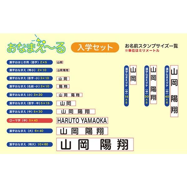 お名前スタンプ おなまえ る 入学セット 19点セット 名前 スタンプ 小学校 入学 祝い 漢字 ローマ字 布 Onamae 03 印鑑 チタン シャチハタのハンコズ 通販 Yahoo ショッピング