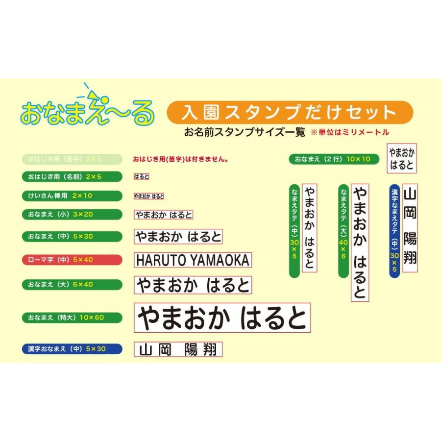 お名前スタンプ おなまえ る 入園スタンプだけセット おむつスタンプ 14点セット 名前 スタンプ 兄弟 保育園 漢字 ローマ字 Onamae 05 印鑑 チタン シャチハタのハンコズ 通販 Yahoo ショッピング