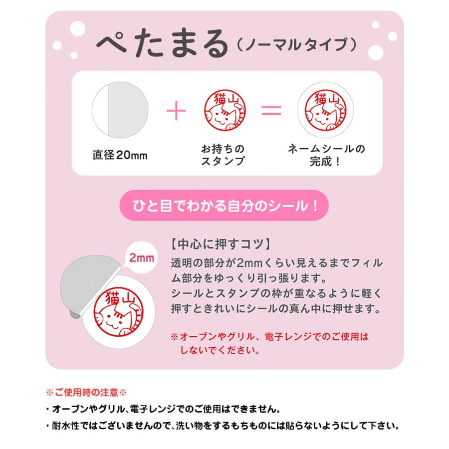 ハンコでつくれるお名前シール ぺたまる ノーマルバージョン 20片入り