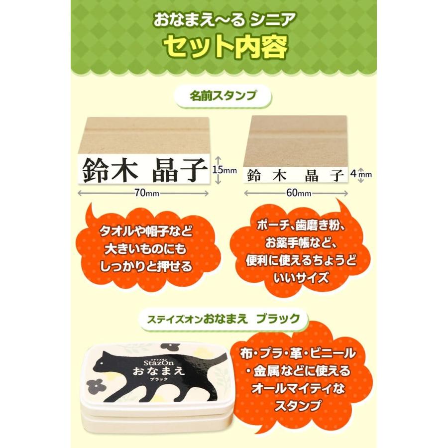 入院 入所準備の強い味方 お名前スタンプ おなまえ るシニア ステイズオンおなまえ付き 入院準備 入所準備 介護 名前つけ 入院 便利 グッズ Onamae Senior 印鑑 チタン シャチハタのハンコズ 通販 Yahoo ショッピング
