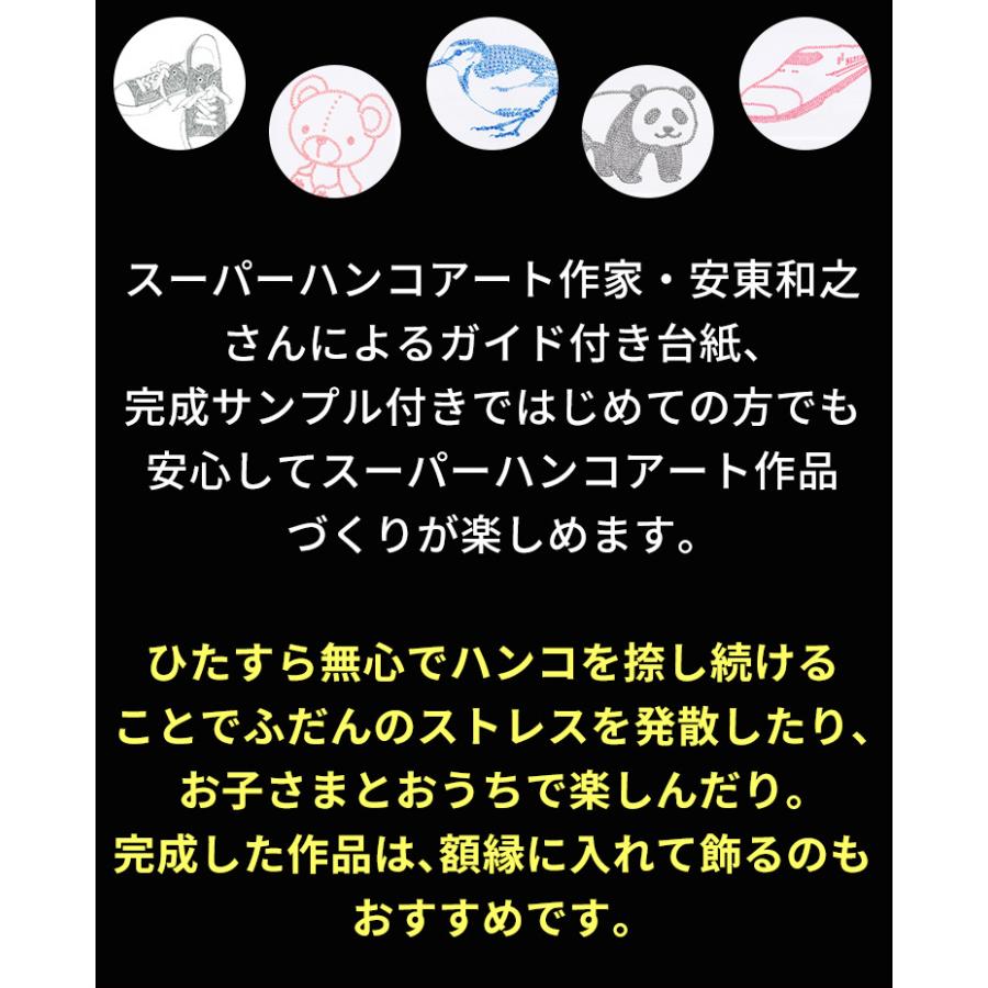 スーパーハンコアート「捺すアート」 爆買