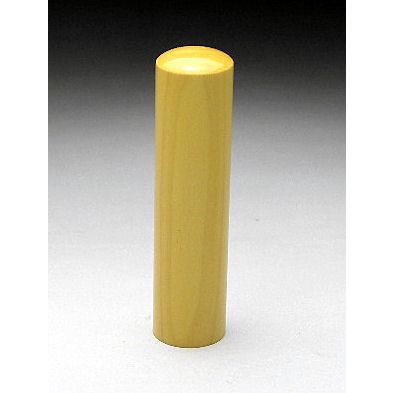 実印 高級薩摩本柘（国産）18ミリ