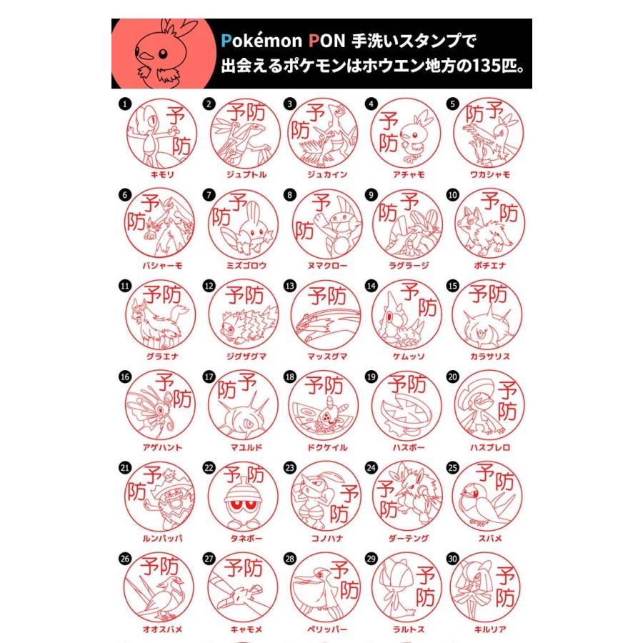 Pokemon（ポケモン） ポケモンのはんこ「Pokemon PON」手洗いスタンプ
