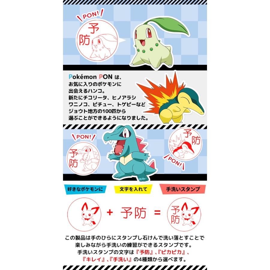 Pokemon（ポケモン） ポケモンのはんこ「Pokemon PON」手洗いスタンプ