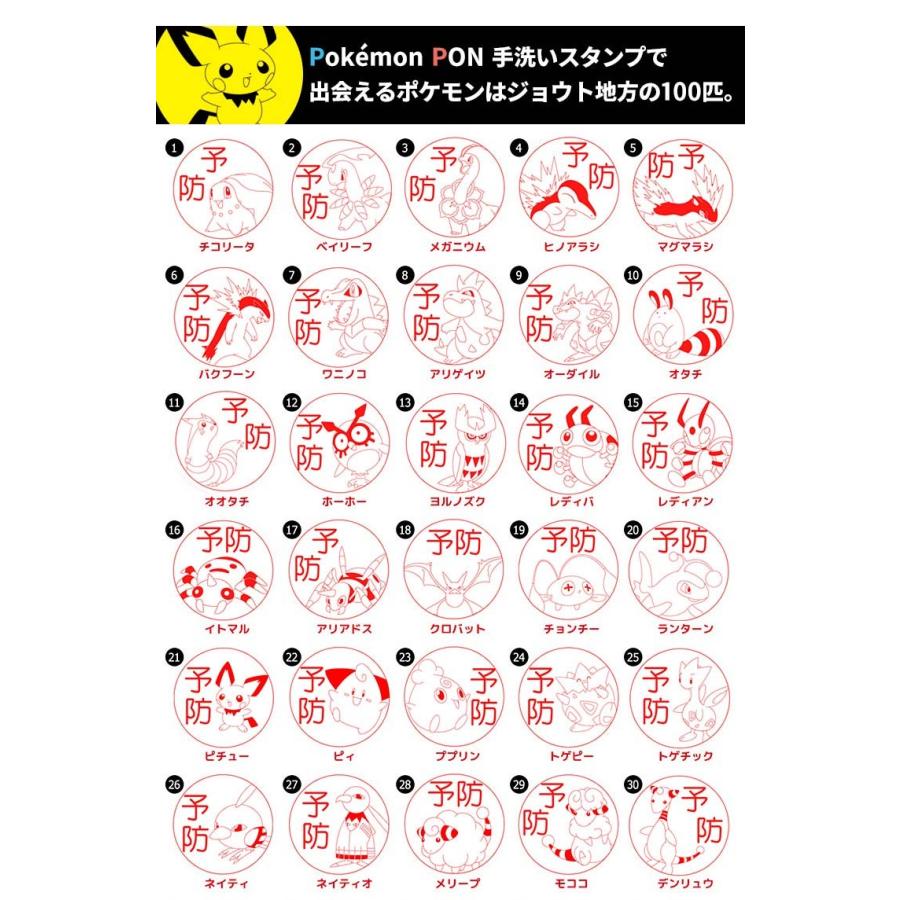 Pokemon（ポケモン） ポケモンのはんこ「Pokemon PON」手洗いスタンプ