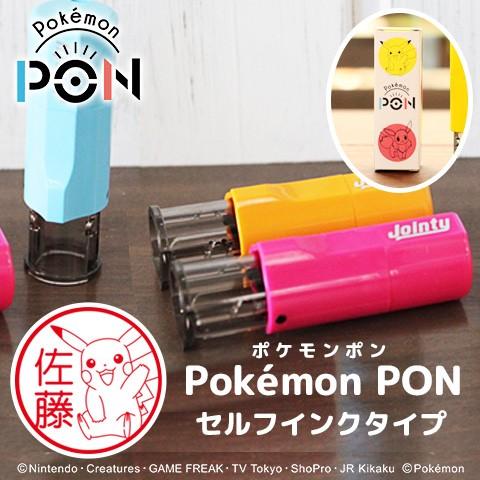 ポケモンのはんこ Pokemon Pon カントー地方ver セルフインクタイプ ご奉仕品 メール便 Pokemon Jointy9 印鑑 チタン シャチハタのハンコズ 通販 Yahoo ショッピング