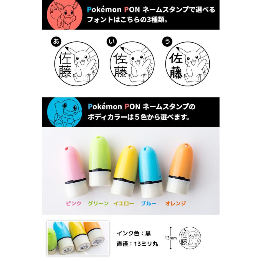 Pokemon（ポケモン） スタンプ お名前 入園準備 名前 はんこ 布 プラ