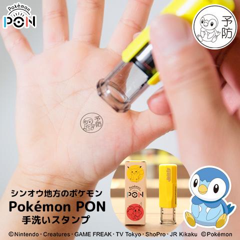 ポケモンのはんこ「Pokemon PON」手洗いスタンプ（シンオウ地方ver.）[メール便]｜hankos｜01