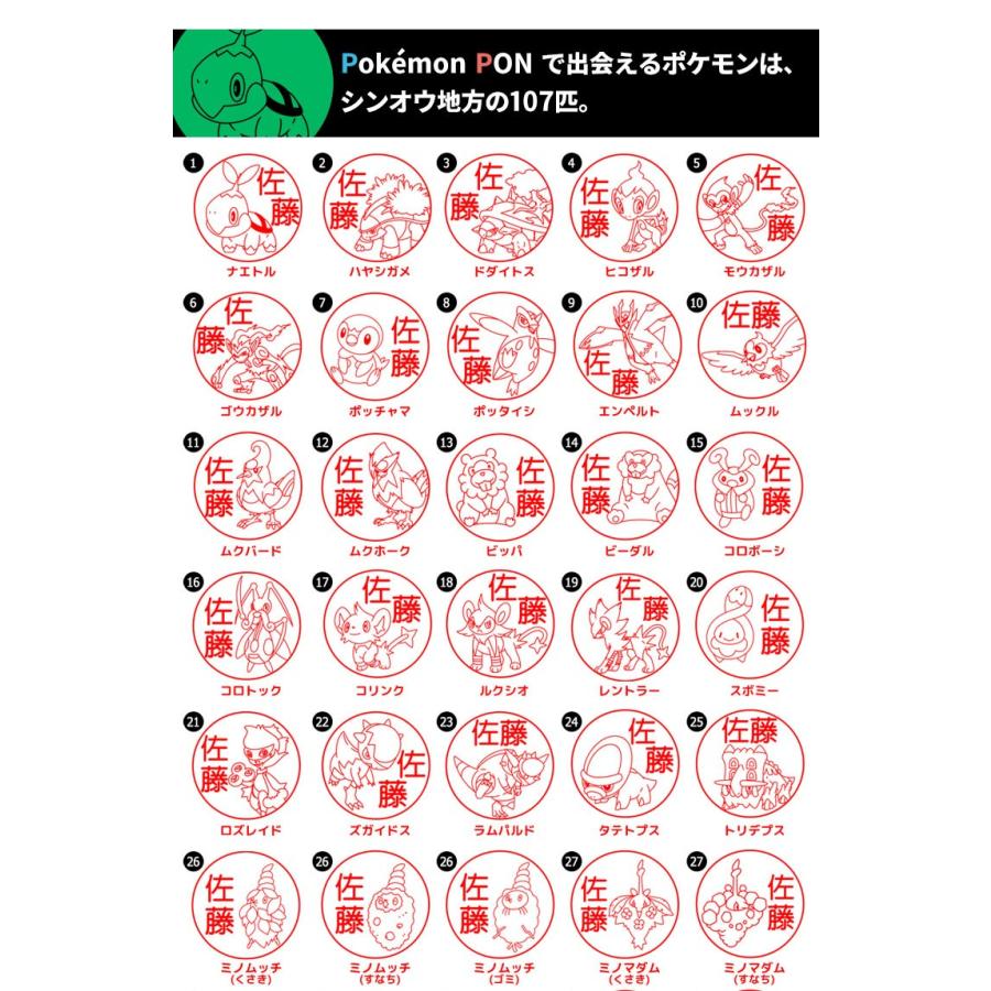 ポケモンのはんこ「Pokemon PON」（シンオウ地方ver.）セルフインクタイプ[メール便]｜hankos｜05