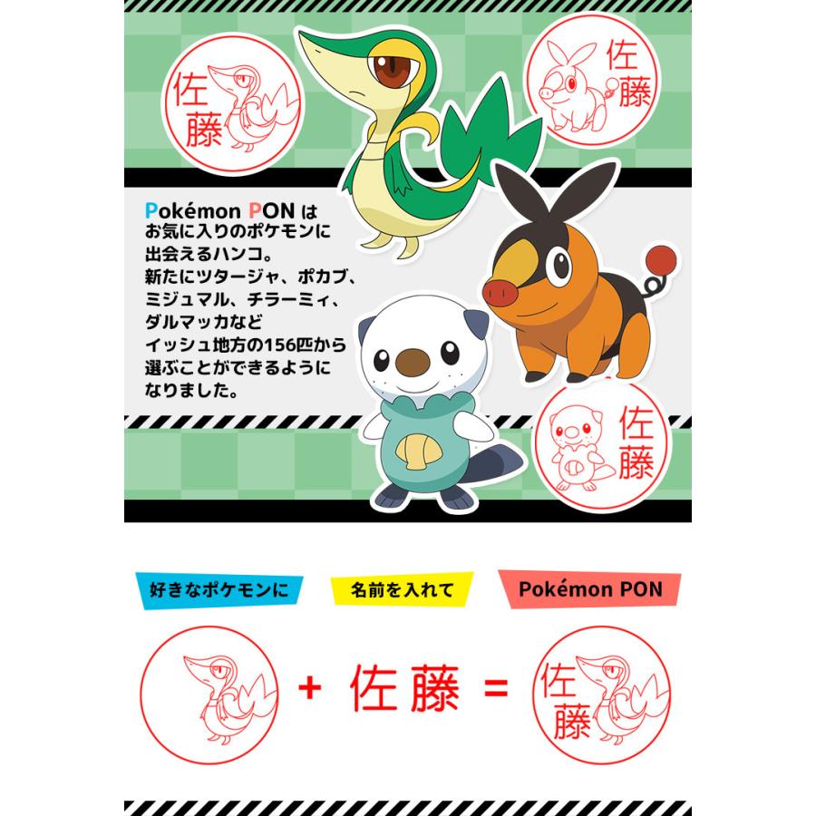 ポケモンのはんこ「Pokemon PON」（イッシュ地方ver.）セルフインクタイプ[メール便]｜hankos｜03