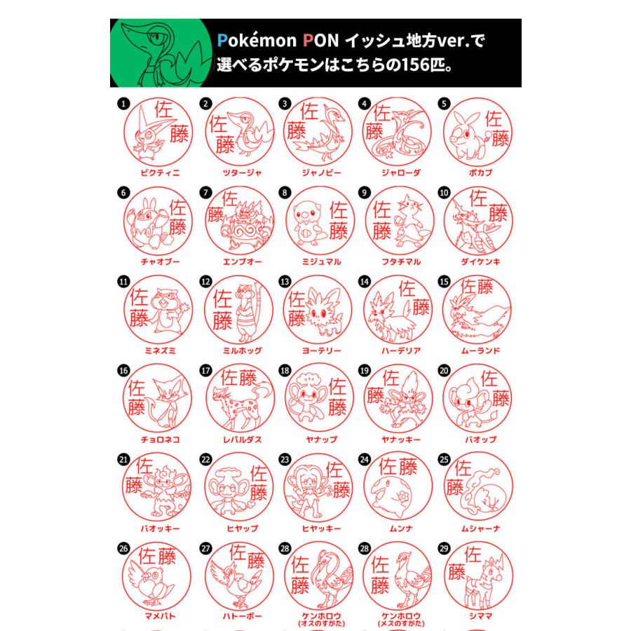 ポケモンのはんこ「Pokemon PON」（イッシュ地方ver.）黒水牛タイプ[メール便]｜hankos｜05