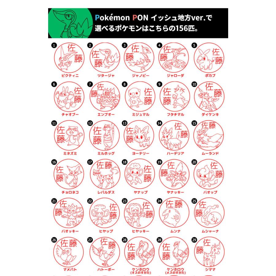 ポケモンのはんこ Pokemon Pon イッシュ地方ver セルフインク 黒水牛セット ご奉仕品 宅配便 Pokemon Unova Kurosuigyuset 印鑑 チタン シャチハタのハンコズ 通販 Yahoo ショッピング